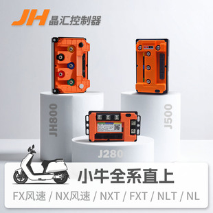 晶汇控制器 小牛直上J280 J500