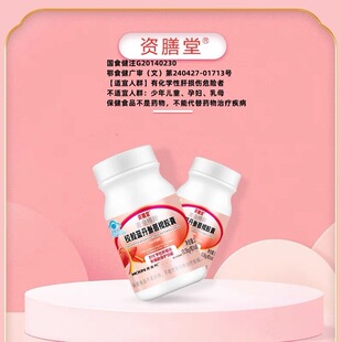 麦金利资膳堂 麦金樽牌 绞股蓝丹参葛根胶囊