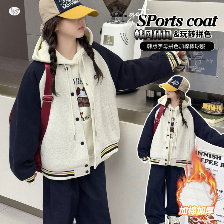 女童加棉棒球服2025秋冬新款中大童撞色刺绣夹克衫休闲插肩袖外套