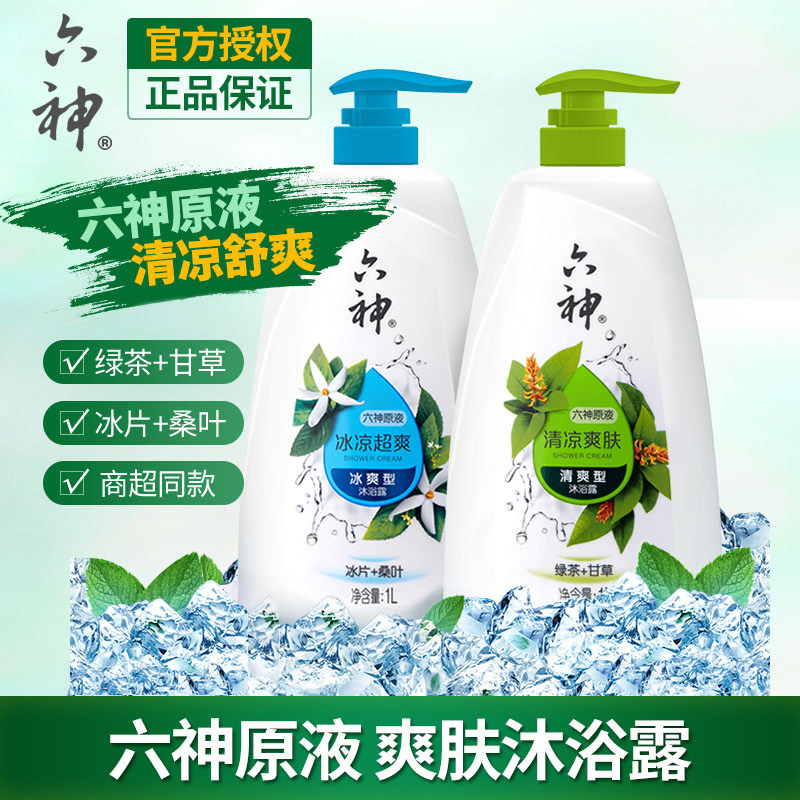 六神沐浴露家庭装全身留香沐浴乳液男女通用正品绿茶清爽包邮