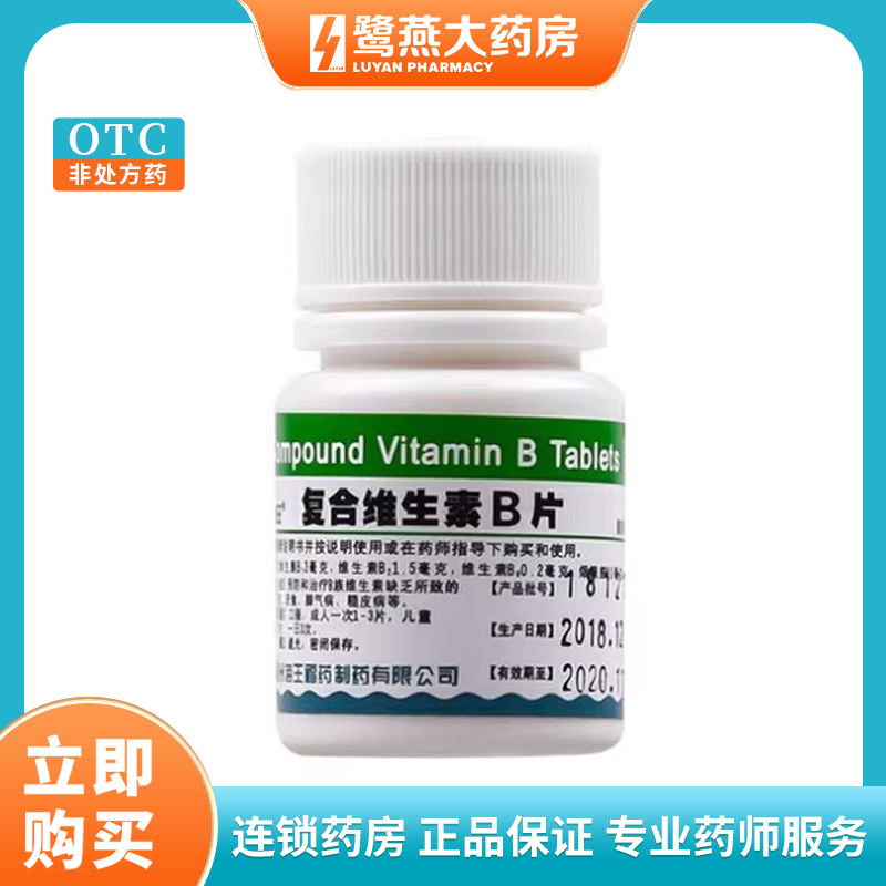 【海王】复合维生素B片100片*1瓶/盒厌食营养不良脚气病糙皮病