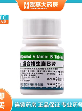 【海王】复合维生素B片100片*1瓶/盒厌食营养不良脚气病糙皮病