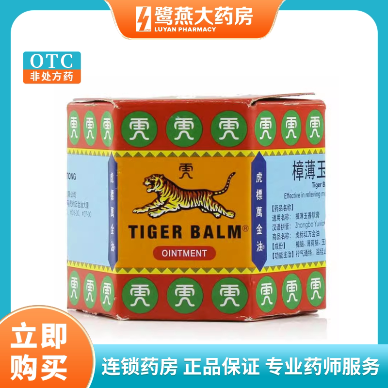 虎标万金油 樟薄玉香软膏19.4g*1瓶/盒