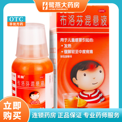 【美林】布洛芬混悬液100ml2g*100ml1瓶/盒牙痛发热头痛偏头痛感冒