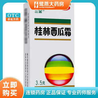 三金 桂林西瓜霜3.5g 口腔溃疡牙龈肿痛慢性咽炎清热解毒扁桃体炎