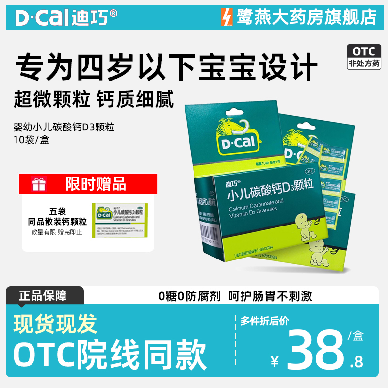 【迪巧】小儿碳酸钙D3颗粒2.5μg750000μg*10袋/盒缺钙补钙颗粒儿童补钙夜惊