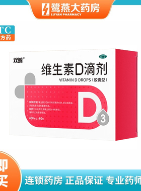 双鲸悦而维生素d3滴剂胶囊 儿童孕妇婴幼儿补充维生素 正品保证w