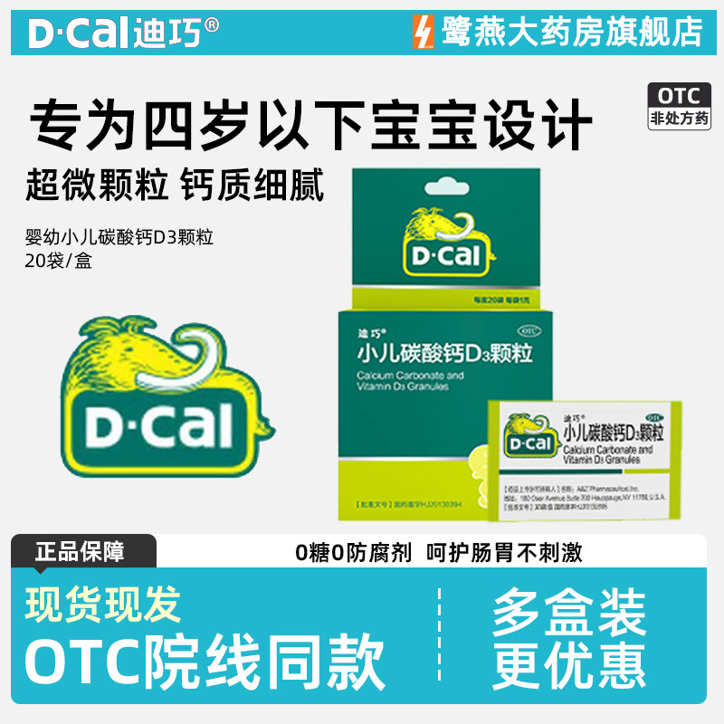 [迪巧]小儿碳酸钙D3颗粒750mg100IU*1g*20袋/盒