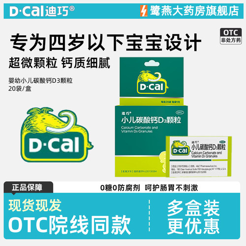 [迪巧]小儿碳酸钙D3颗粒750mg100IU*1g*20袋/盒