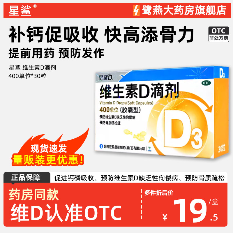 星鲨维生素d3婴儿儿童成人30粒维生素d滴剂胶囊型官方旗舰店正品