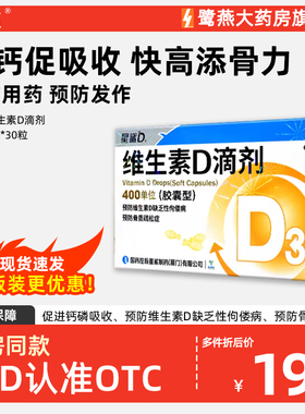 星鲨维生素d3婴儿儿童成人30粒维生素d滴剂胶囊型官方旗舰店正品