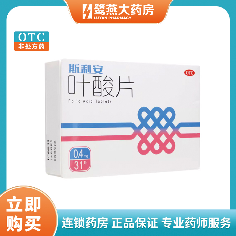 Scrianen/斯利安 叶酸片 0.4mg*31片/盒 OTC药品/国际医药 维矿物质 原图主图