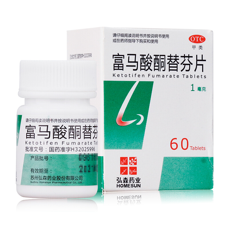 【泓森药业】富马酸酮替芬片1.38mg*60片/盒