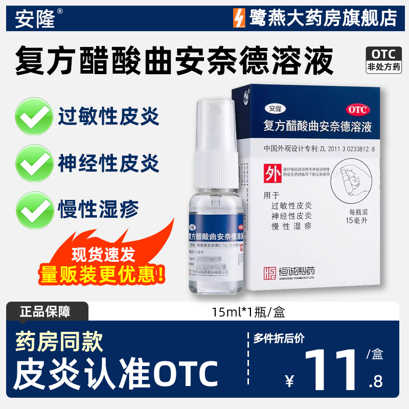 【恒诚制药】复方醋酸曲安奈德溶液1mg20mg0.02ml0.45ml*15ml*1瓶/盒
