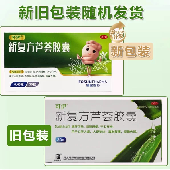 [可伊]新复方芦荟胶囊0.43g*30粒/盒