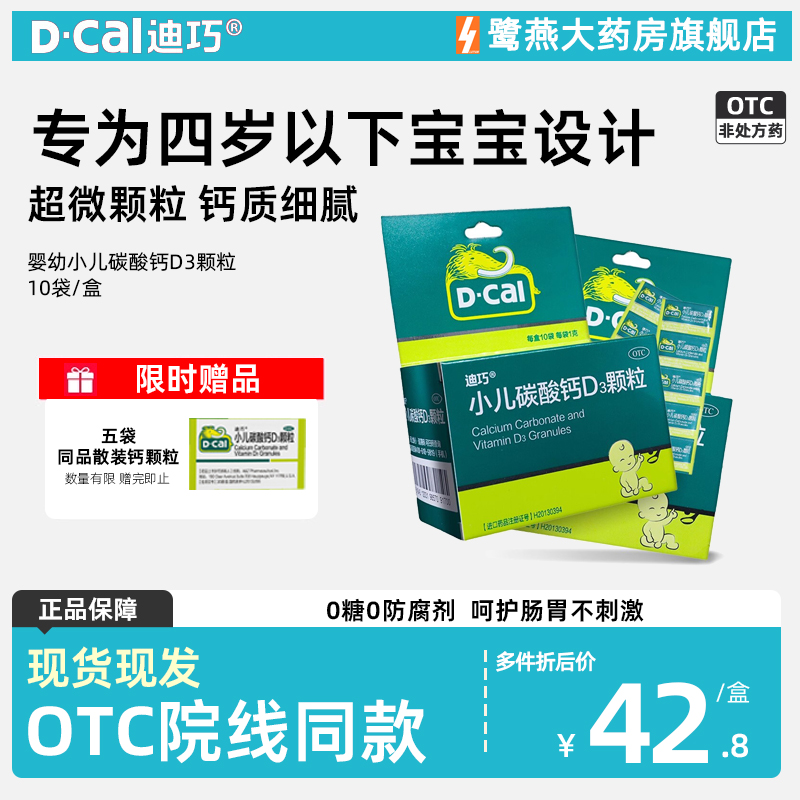 【迪巧】小儿碳酸钙D3颗粒2.5μg750000μg*10袋/盒缺钙补钙颗粒儿童补钙夜惊