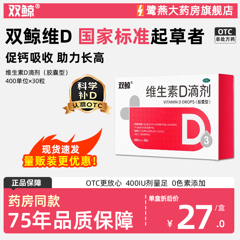 【悦而】维生素D滴剂400IU*12粒/盒佝偻病补钙儿童补钙补充维生素补充