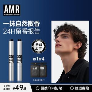 AMR阿姿美尔香氛乳2支香氛笔香膏笔男士女士持久留香便携学生
