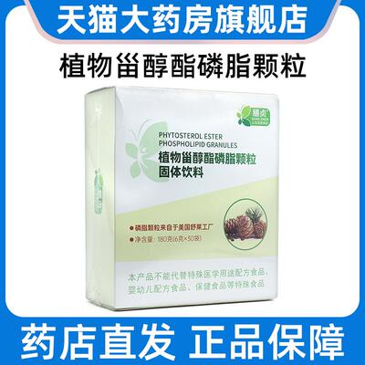 善尔膳贞植物甾醇磷脂颗粒固体饮料6g*30袋/盒正品旗舰店dy6