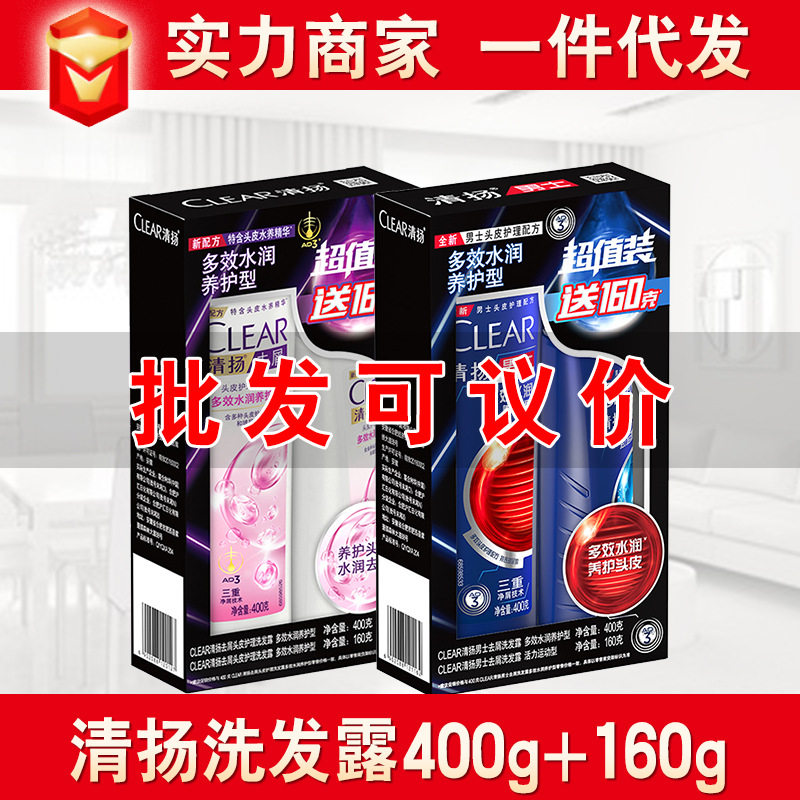 清扬洗发水套装400ml+160ml多效水润男士女士劳保福利采购