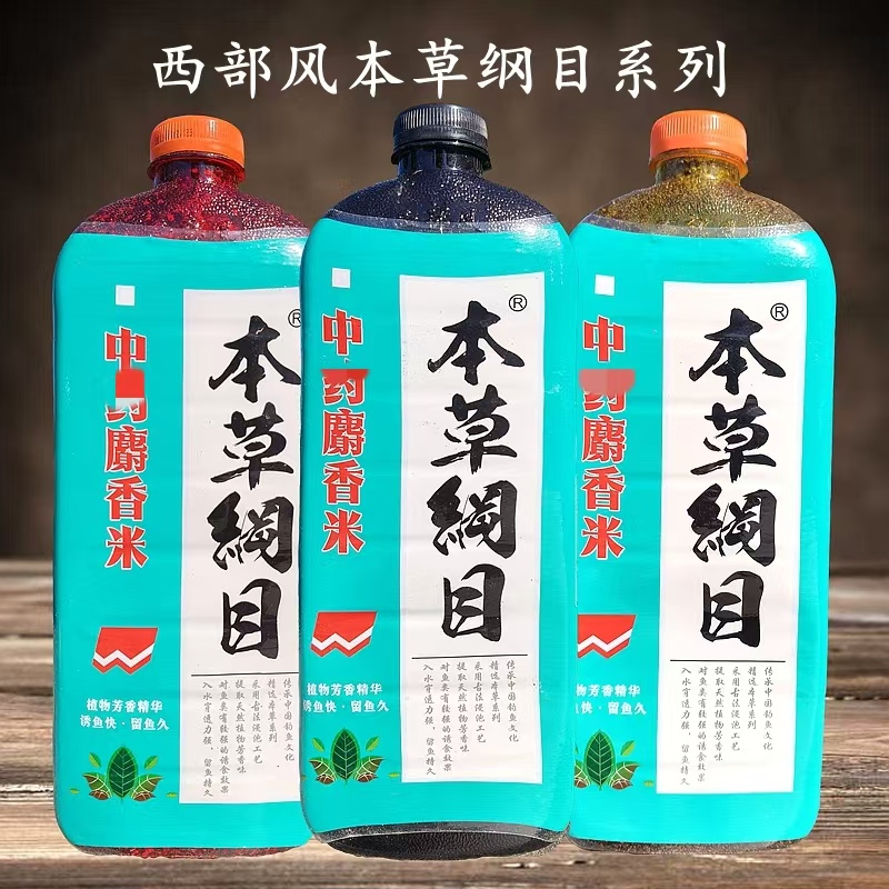 西部风本草纲目麝香米野钓打窝米