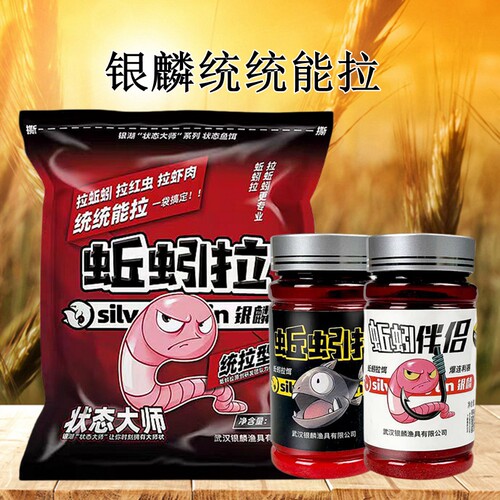 银麟蚯蚓拉饵伴侣统拉型黑坑鱼饵
