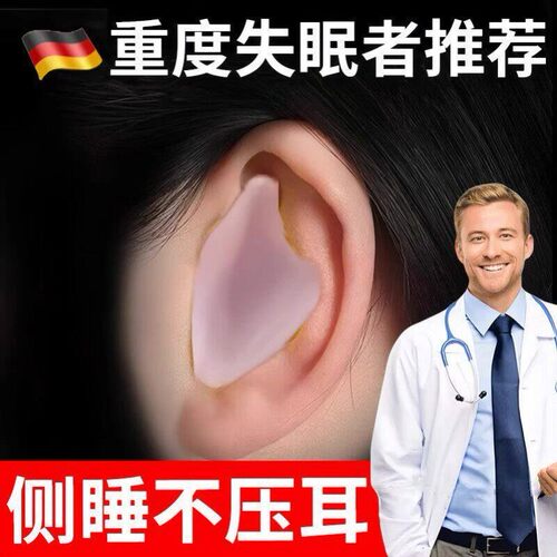 日本耳塞睡眠睡觉专用隔音不伤耳朵打呼噜非入耳式防噪静音塞