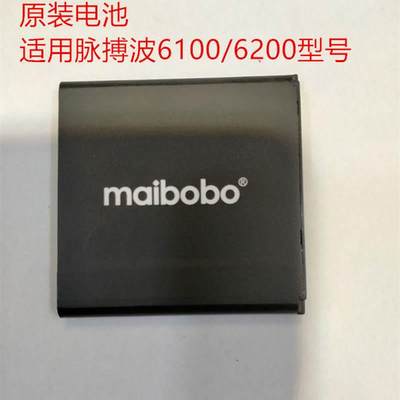 Maibobo脉搏波血压计电池RBP-6100/6200血压仪原装锂电池配件