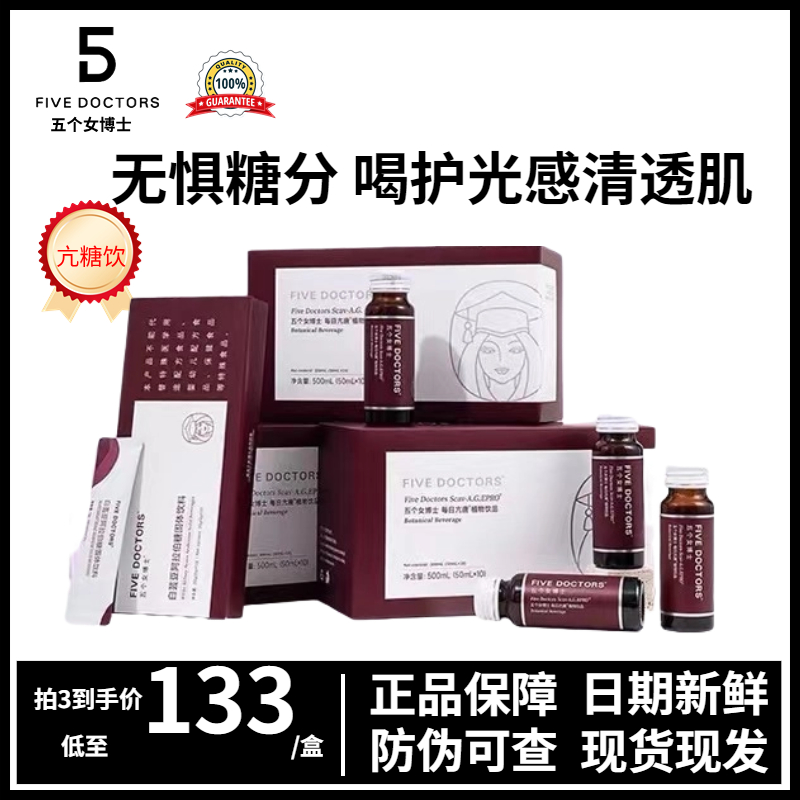 五个女博士每日亢糖植物饮品L-胶原蛋白