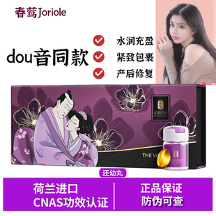 Joriole春莺还幼丸女性凝胶产后保养紧致护理液萃取【女性护理】