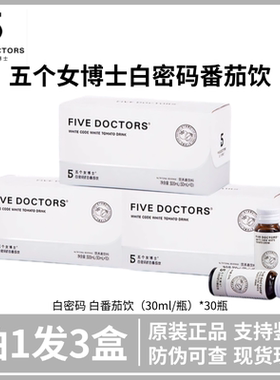 五个女博士白番茄小白淡斑精华液+外用小精华白密码组合补水保湿