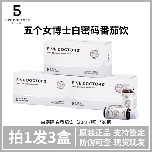 五个女博士白番茄小白淡斑精华液+外用小精华白密码组合补水保湿