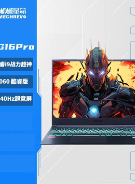机械革命旷世16Pro i9-12900HX/RTX4060学生电竞制图笔记本电脑