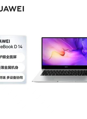 Huawei华为MateBookD14酷睿i5-12450H金属办公轻薄便携笔记本电脑