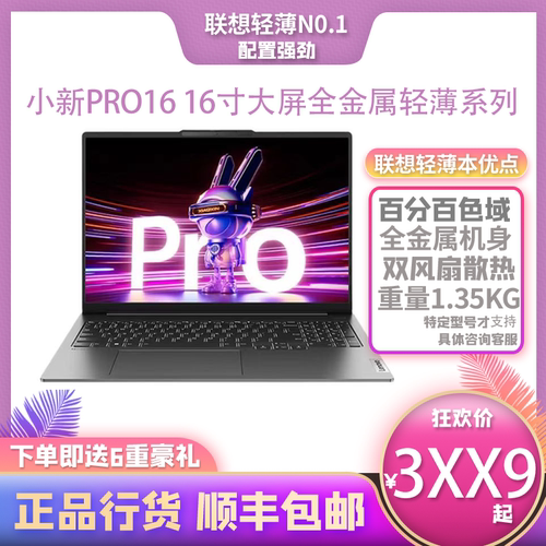 Lenovo联想小新Pro16锐龙R7 16寸大屏超薄便携办公制图笔记本电脑