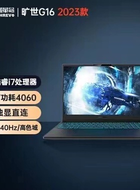MECHREVO机械革命旷世G16 i7-12650H/RTX4060满血学生笔记本电脑