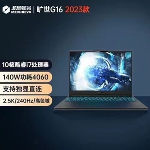 MECHREVO机械革命旷世G16 i7-12650H/RTX4060满血学生笔记本电脑
