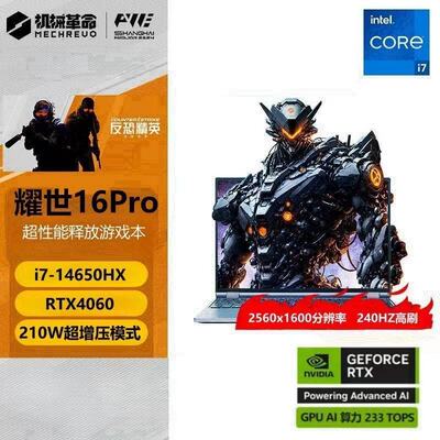 MECHREVO机械革命耀世16Pro i7-14650HX独显4060制图电竞笔记本