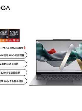 Lenovo联想YOGAPro14s i9-13905H高端4060商务办公轻薄笔记本电脑