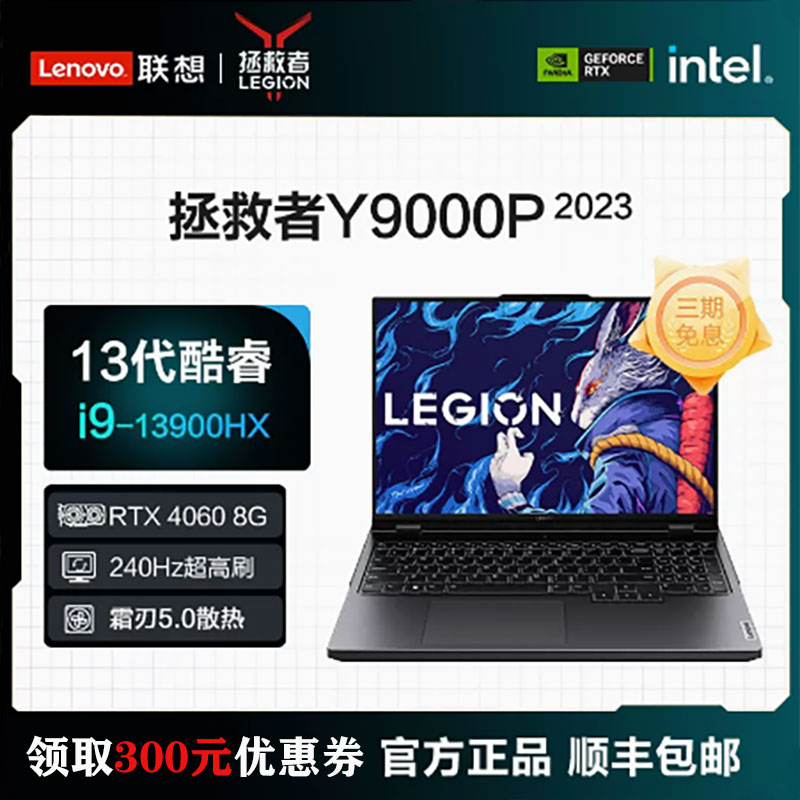 Lenovo/联想拯救者y9000p R9000P新款笔记本电脑i9学生游戏本满血
