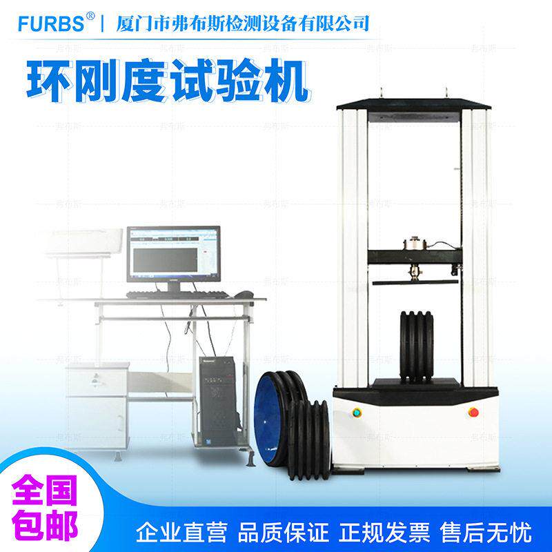 塑料弯曲挤压剥离强度试验机薄膜拉伸管材环刚度测定仪环柔度检测