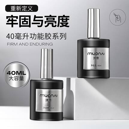 2026年新款伽丽升级沫奈40ml大容量美甲功能胶底胶封层建构穿戴甲