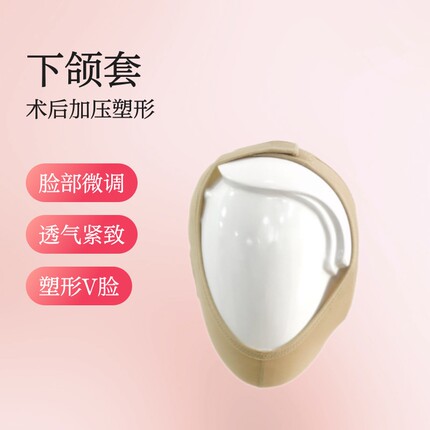 V脸线雕头套术后绷带面罩加压塑形面部下颌套塑颜透气紧身
