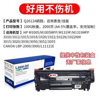 适用HP LaserJet 1020 1010 M1005MFP硒鼓Q2612A打印机晒鼓墨盒粉