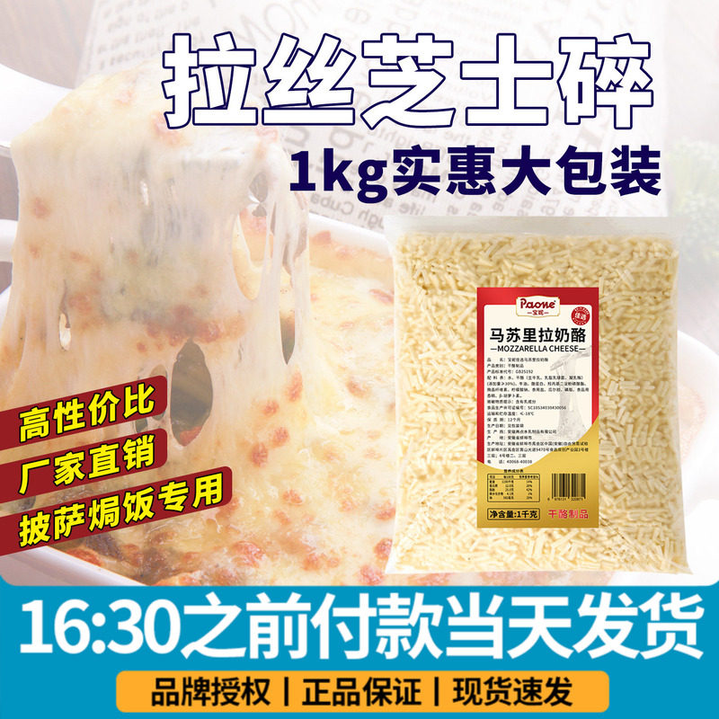 宝妮马苏里拉芝士碎1kg拉丝披萨专用奶酪西餐烘焙原料家用商用