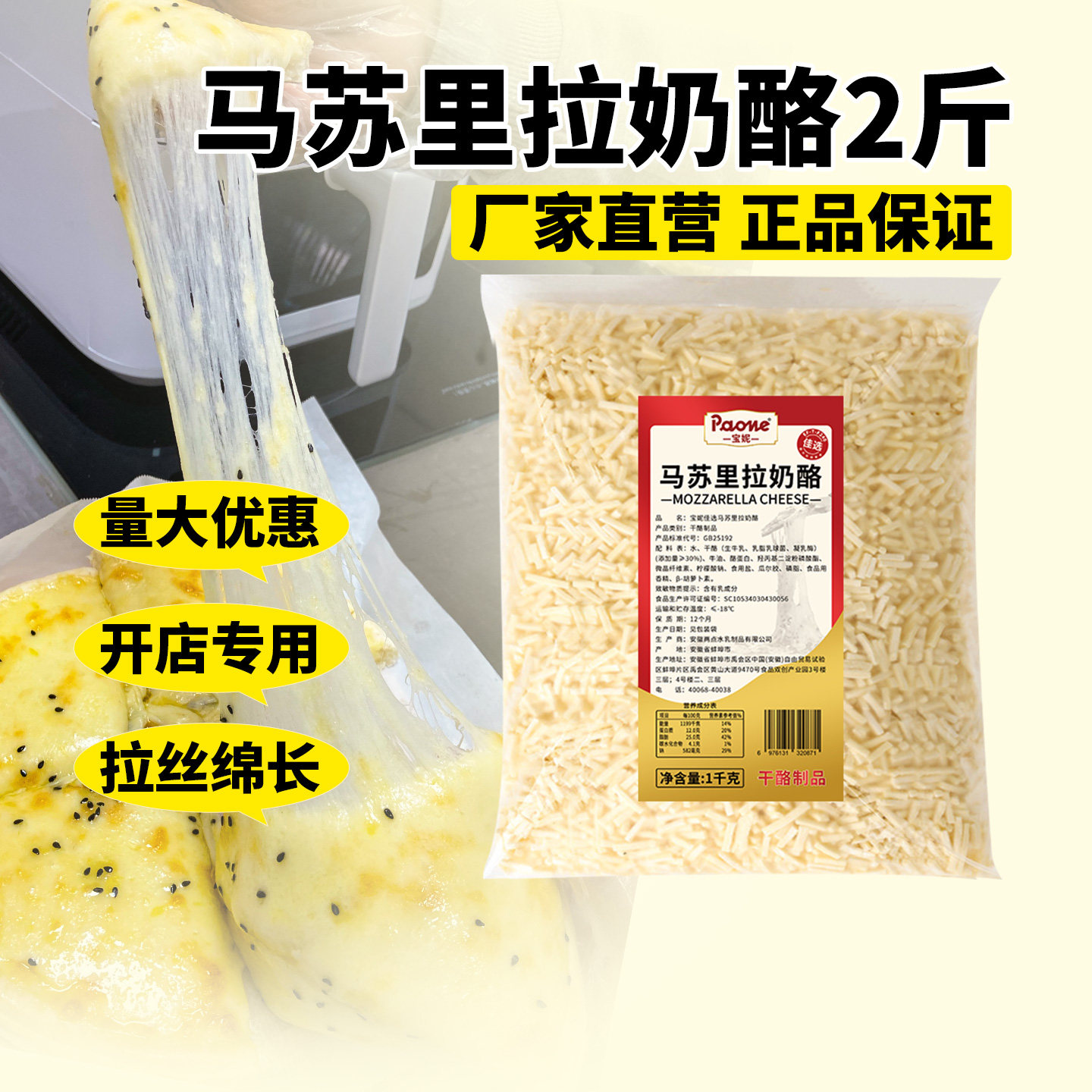 拉丝马苏里拉芝士碎商用大包