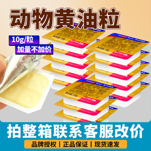 两点水动物黄油粒10g烘焙家用小包装煎牛排酒店早餐自助淡味面包