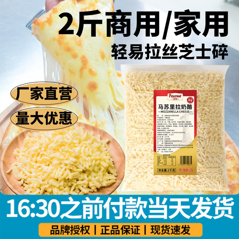 宝妮马苏里拉芝士碎1kg拉丝披萨专用家用西餐烘焙原料商用大包装