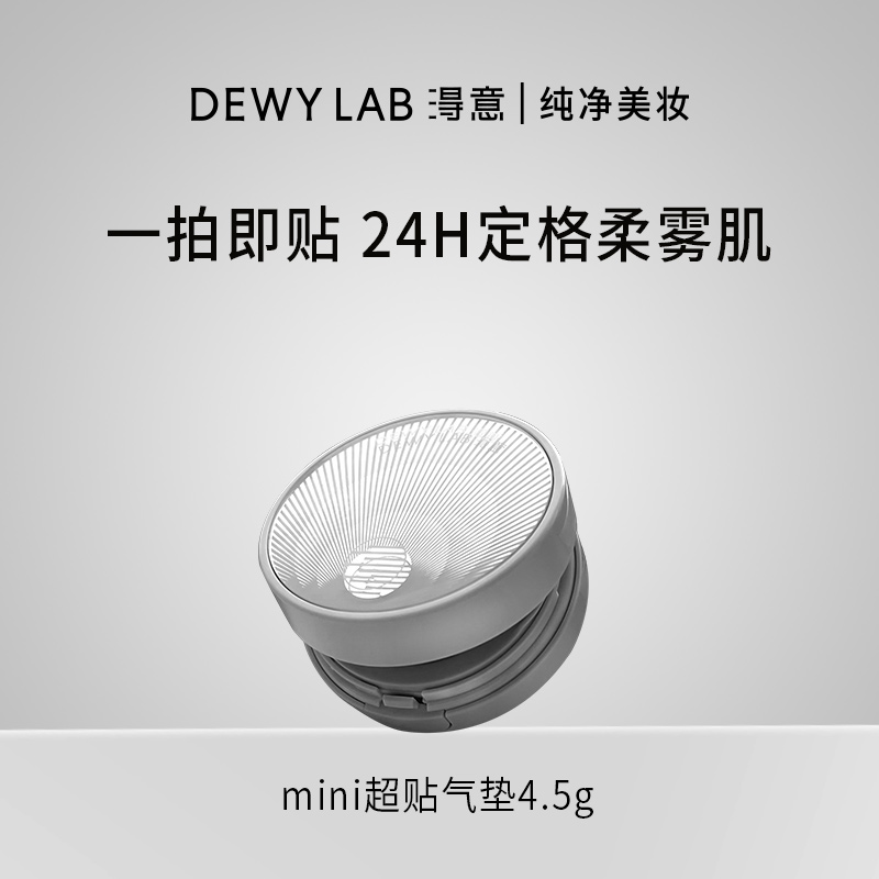 淂意晨雾气垫mini旅行装