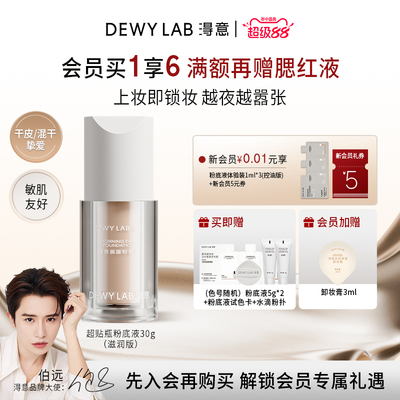 淂意超贴瓶粉底液滋润版